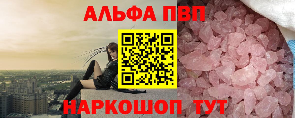 Ульяновск  Альфа ПВП СК  Альфа ПВП кристаллы  A PVP  Вход с VPN  Alfa_PVP СК КРИС 