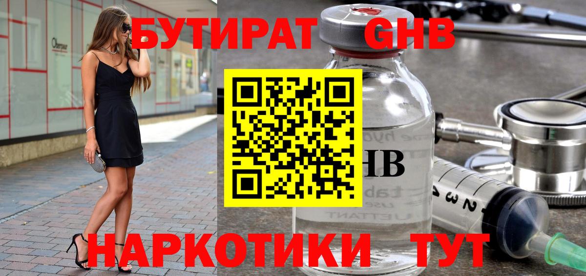 БУТИРАТ вода Ульяновск