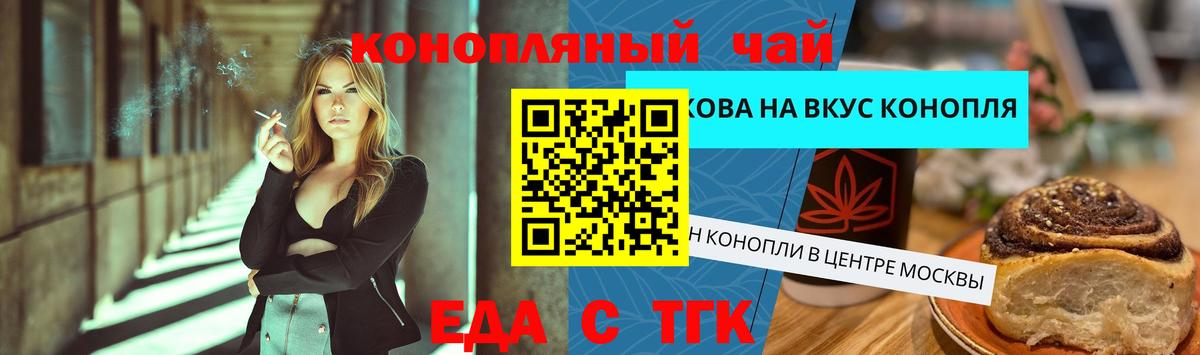 Еда ТГК конопля  Вход с VPN  Ульяновск 