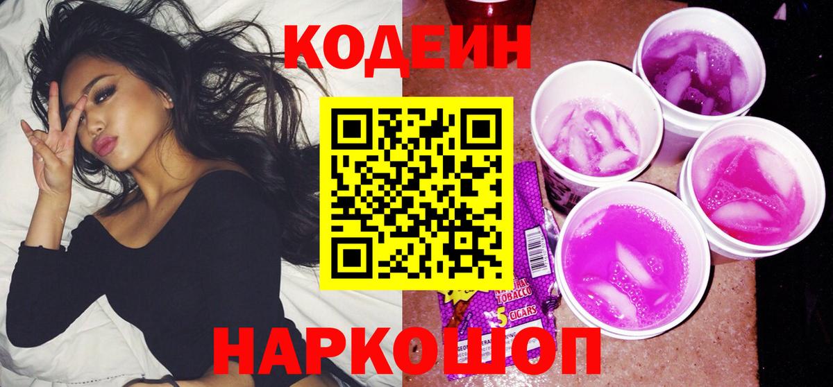 Кодеиновый сироп Lean напиток Lean (лин) Ульяновск