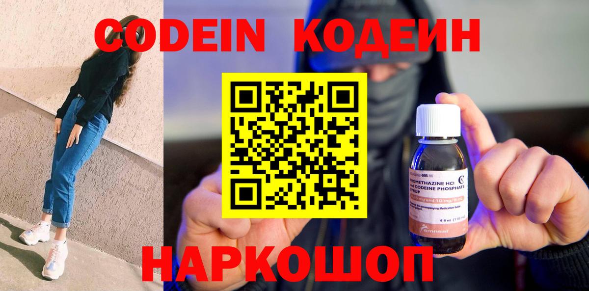 Кодеин напиток Lean (лин)  Вход с VPN  Codein Purple Drank  Ульяновск 