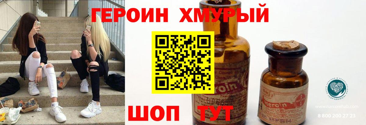 ГЕРОИН  Вход с VPN  Ульяновск  Героин белый 