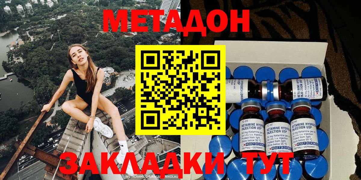 Ульяновск  Метадон мёд    ТОР  Метадон methadone  Вход с VPN 