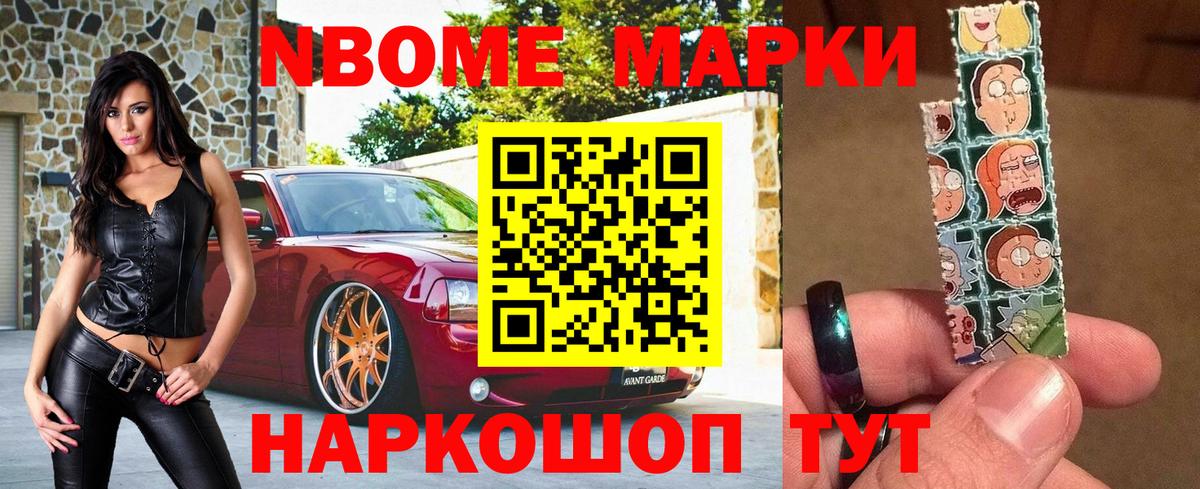 как найти наркотики  Марки 25I-NBOMe 1,8мг  Вход с VPN  Ульяновск 