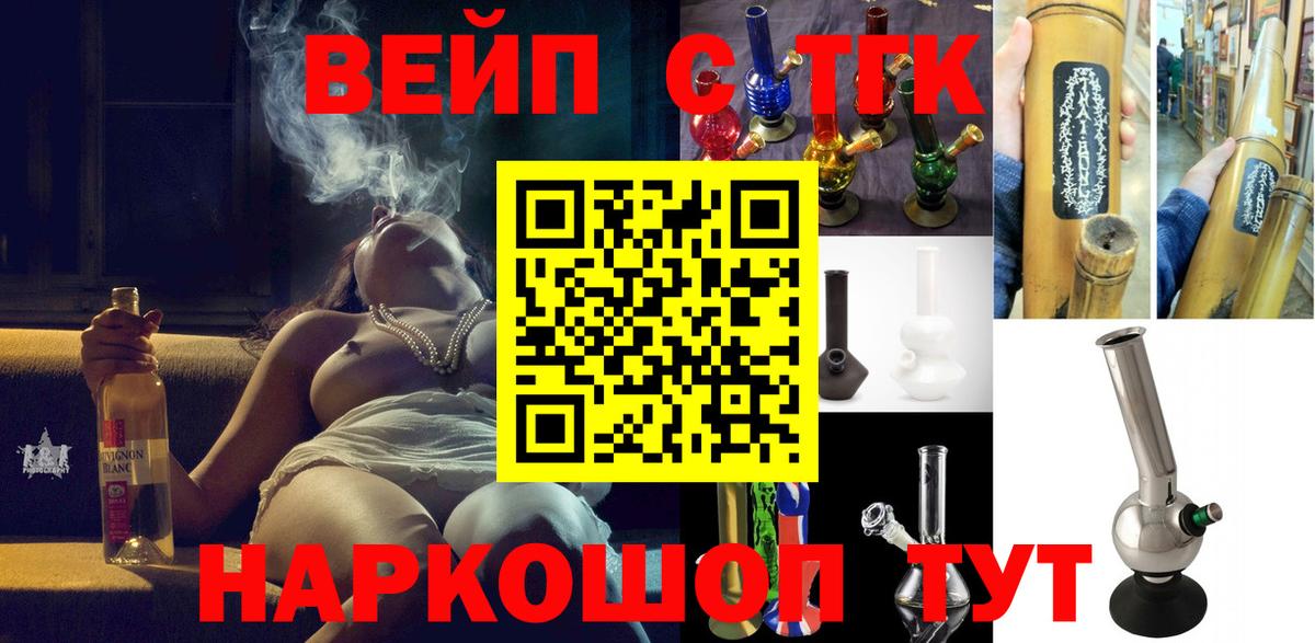 ТГК вейп  ТГК вейп с тгк  Вход с VPN  Ульяновск 
